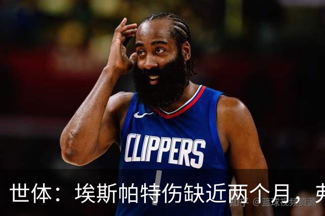 世体：埃斯帕特伤缺近两个月，弗里克启用青训应急