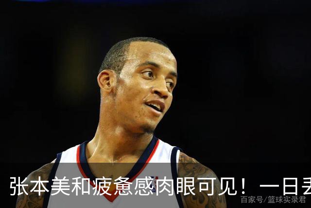 张本美和疲惫感肉眼可见！一日丢2冠被国乒双杀，早田被批无战力
