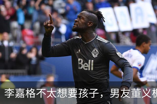 李嘉格不太想要孩子，男友董义枫：“如果你不想要，我以后想要了，也会依然爱你”