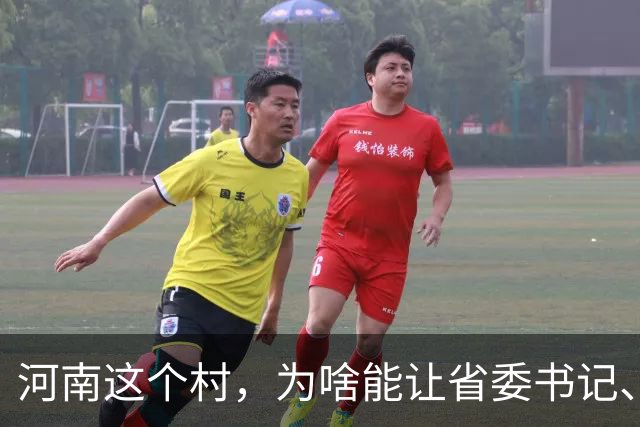 河南这个村，为啥能让省委书记、代省长一起去现场调研？
