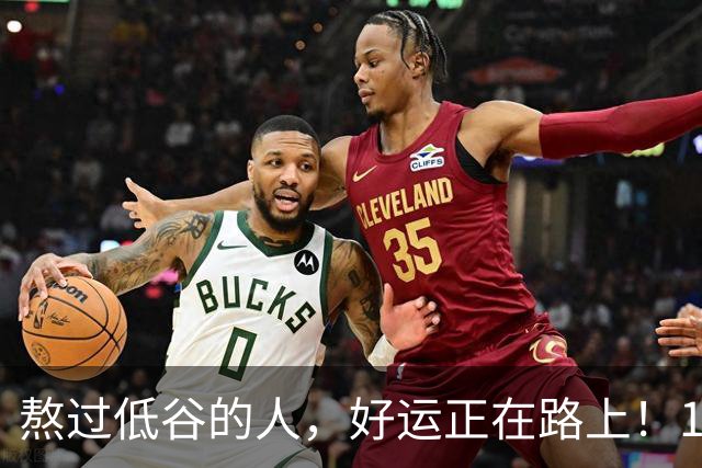 熬过低谷的人,好运正在路上!10月30日起四大星座霉运清零