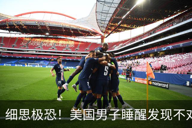 细思极恐！美国男子睡醒发现不对劲，逃出门惊见活人全变恶魔脸！聊斋里的画皮，难道也是真的？