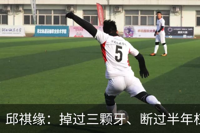 邱祺缘：掉过三颗牙、断过半年杠，她把高低杠重新举成了中国的骄傲