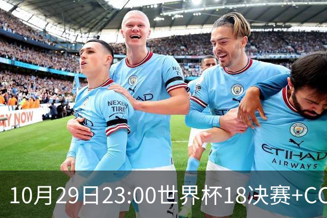 10月29日23:00世界杯1/8决赛+CCTV5全程直播：中国U17女足VS法国