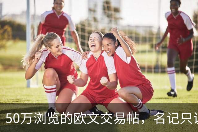 50万浏览的欧文交易帖，名记只说了“监控”二字
